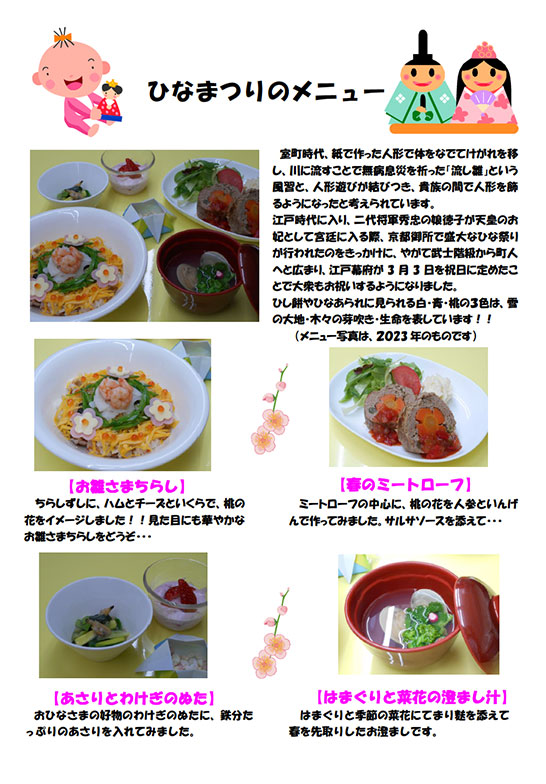 ひなまつりのメニュー